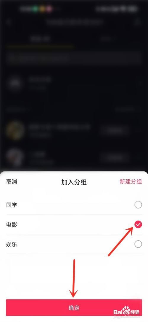 抖音关注的人怎么选择分组？