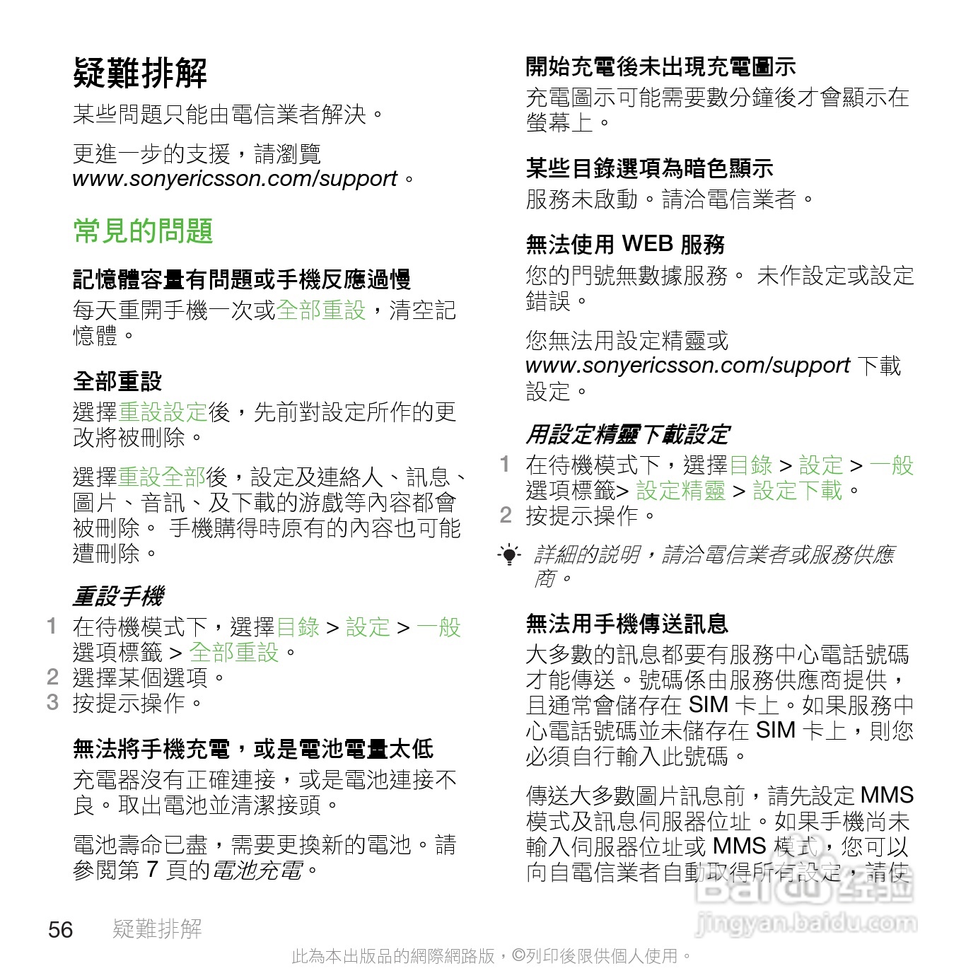 索尼爱立信C901手机使用说明书:[6]