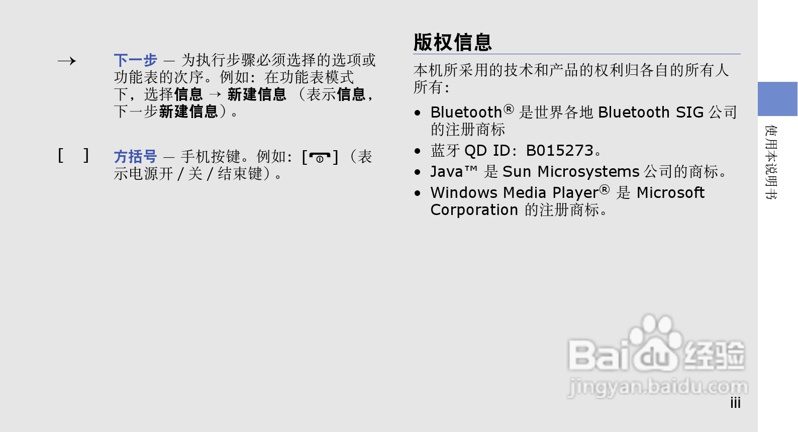 三星GT-S5608U手机使用说明书:[1]