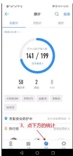 如何查看自己的钉钉打卡考勤数据