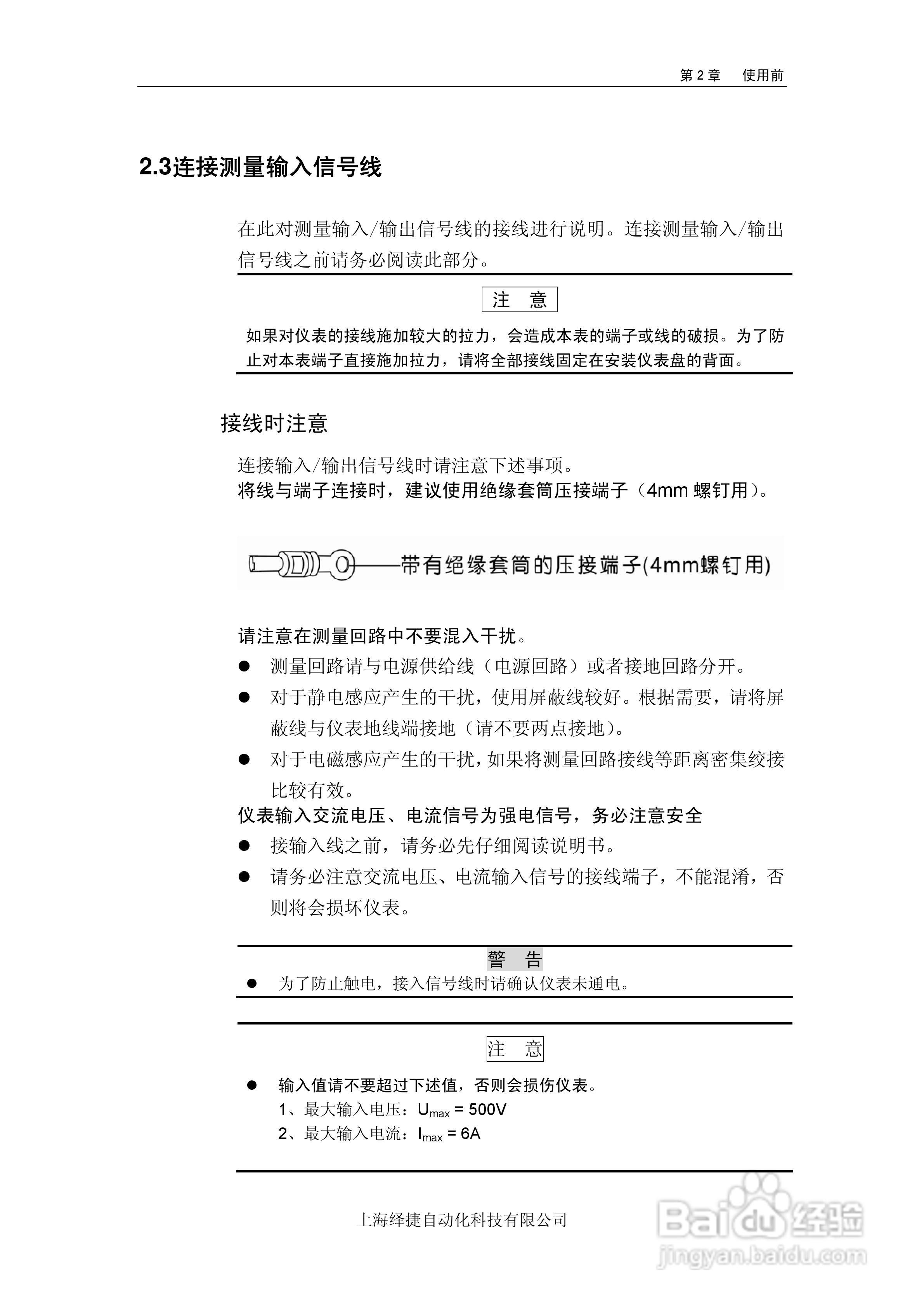 R5000电量记录仪使用说明书:[2]