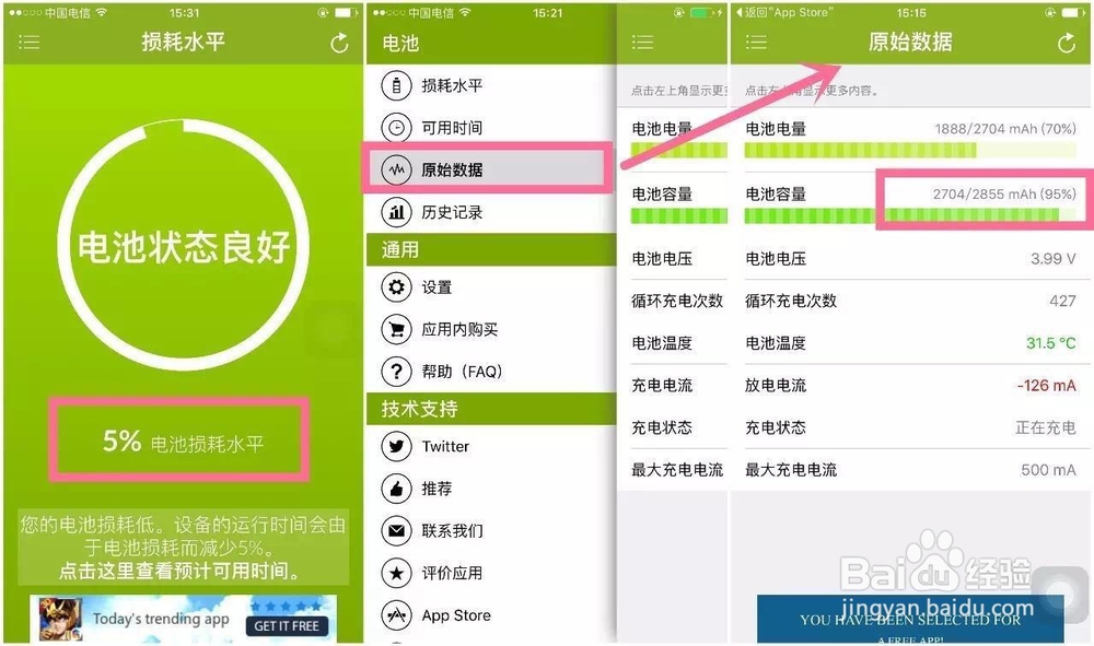 如何查看苹果iPhone电池损耗和寿命