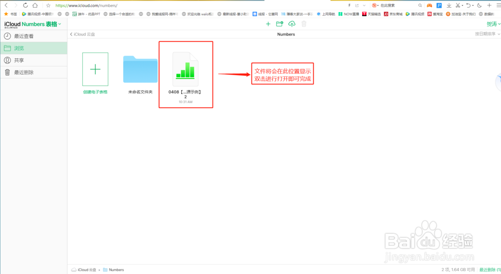如何在Windows打开Number/pages/等格式文件