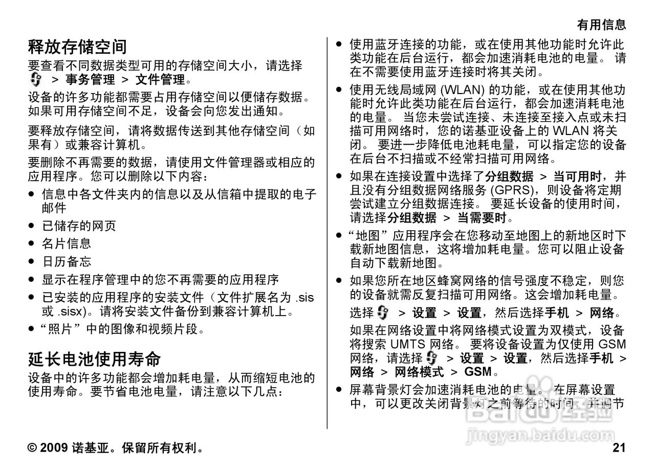 诺基亚 Nokia 6710手机使用说明书:[3]