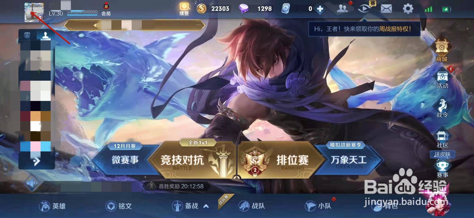 王者荣耀如何更换头像框