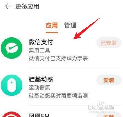 华为gt3手机怎样绑定微信支付