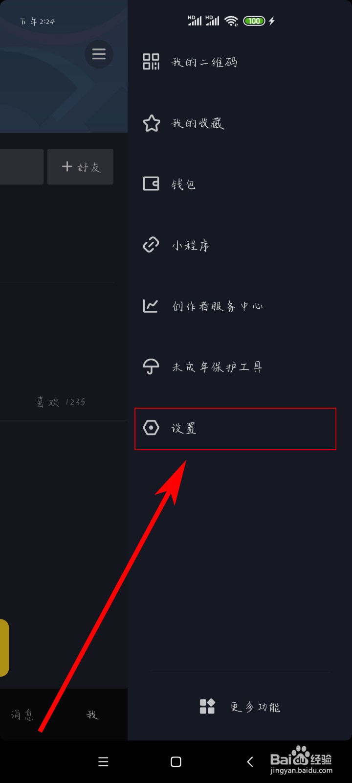 如何更换抖音绑定的手机号