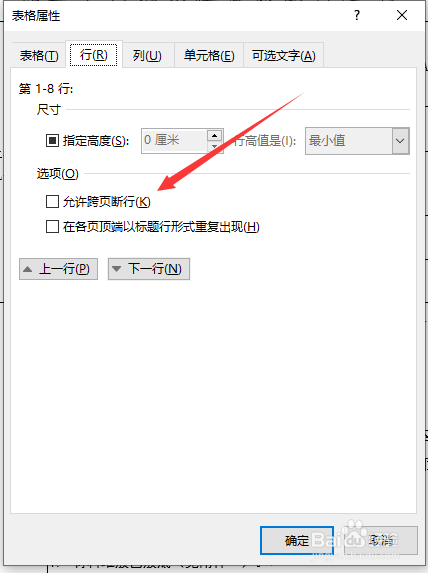word表格跨页连续无法删除且无法调整无法选中
