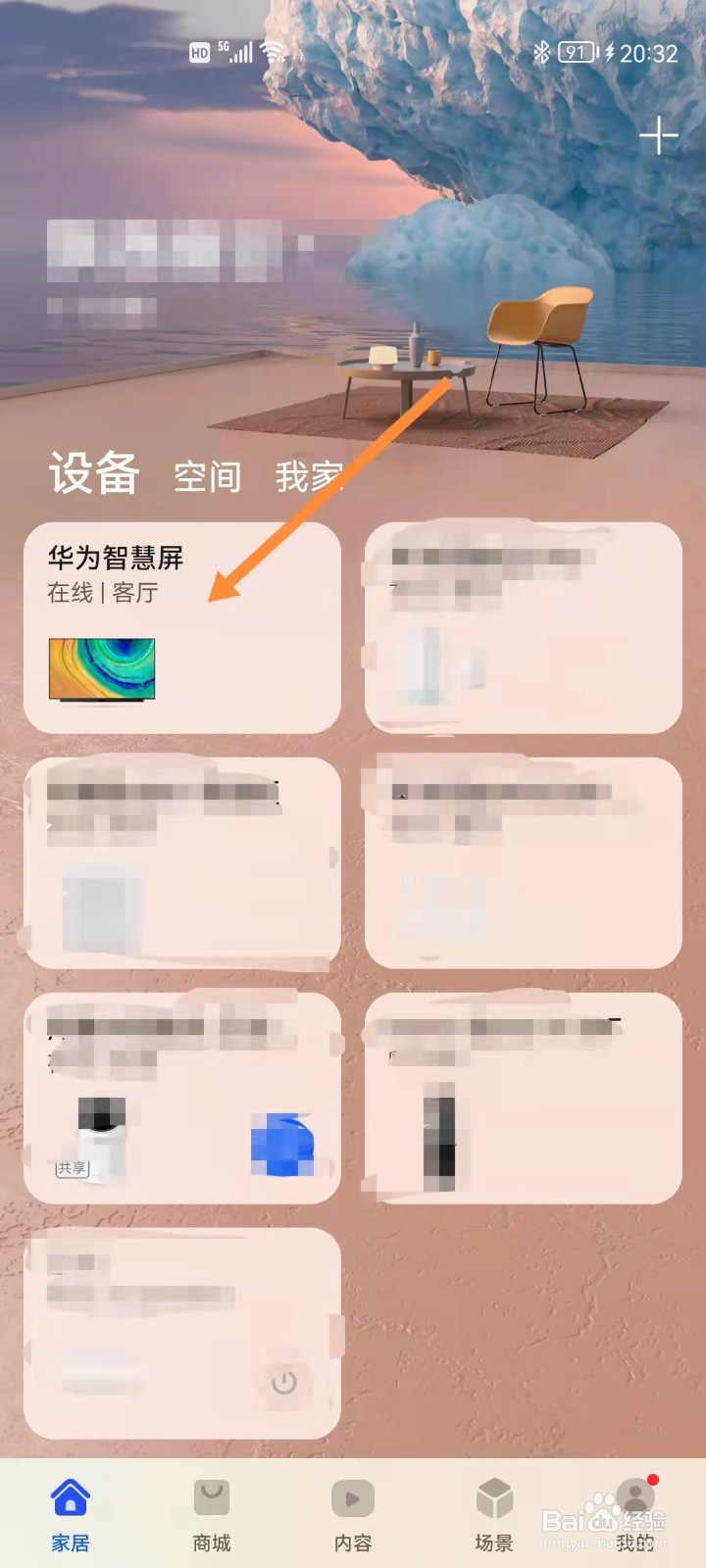 如何通过手机设置华为智慧屏音效模式