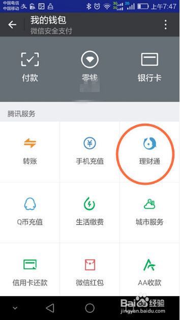 怎么用理财通工资理财“月存越有钱”
