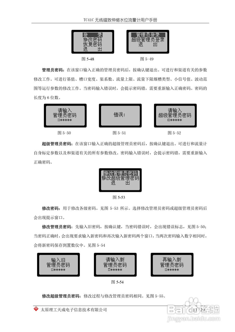 TC41C无线磁致伸缩水位流量计用户手册:[2]