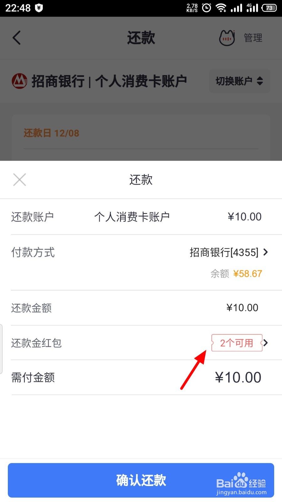 招商银行如何使用还款金还信用卡