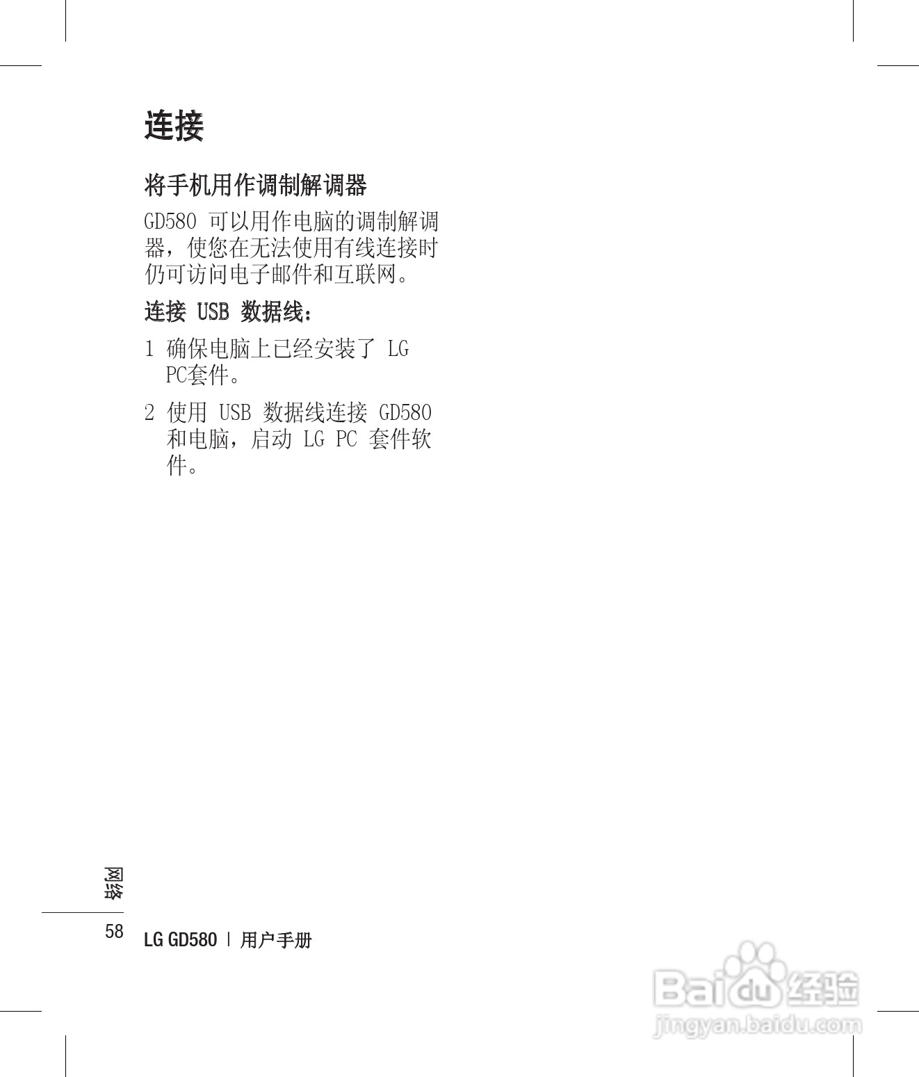 LG GD580手机使用说明书:[6]