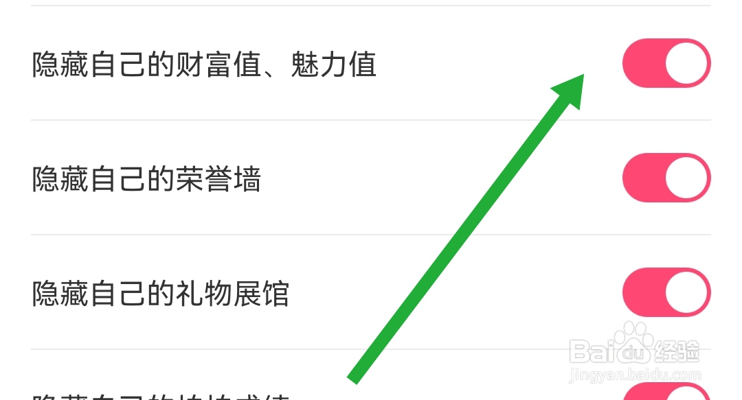 红线相亲APP如何开启隐藏自己的财富值、魅力值
