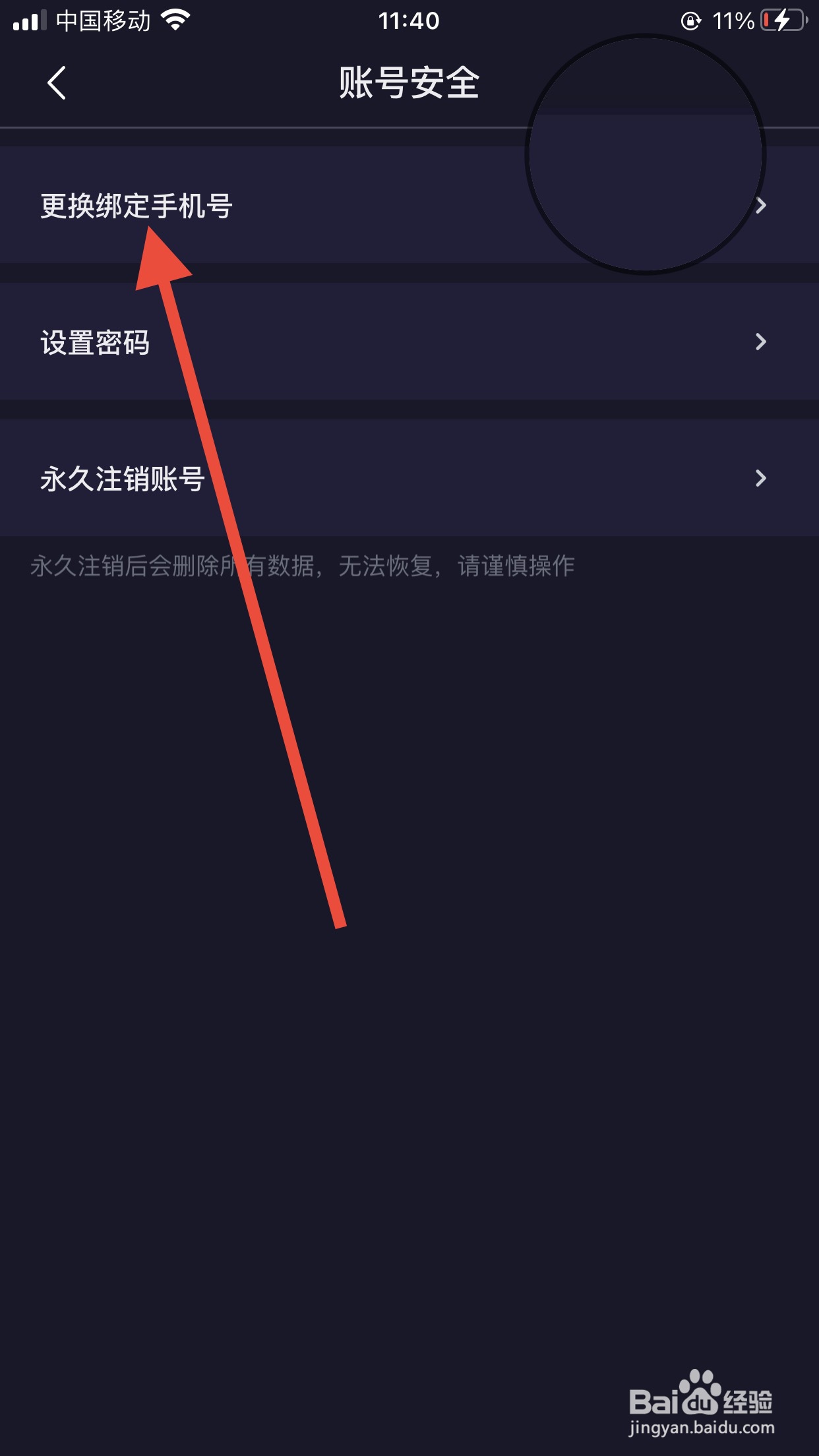 捞月狗软件如何更换手机号码