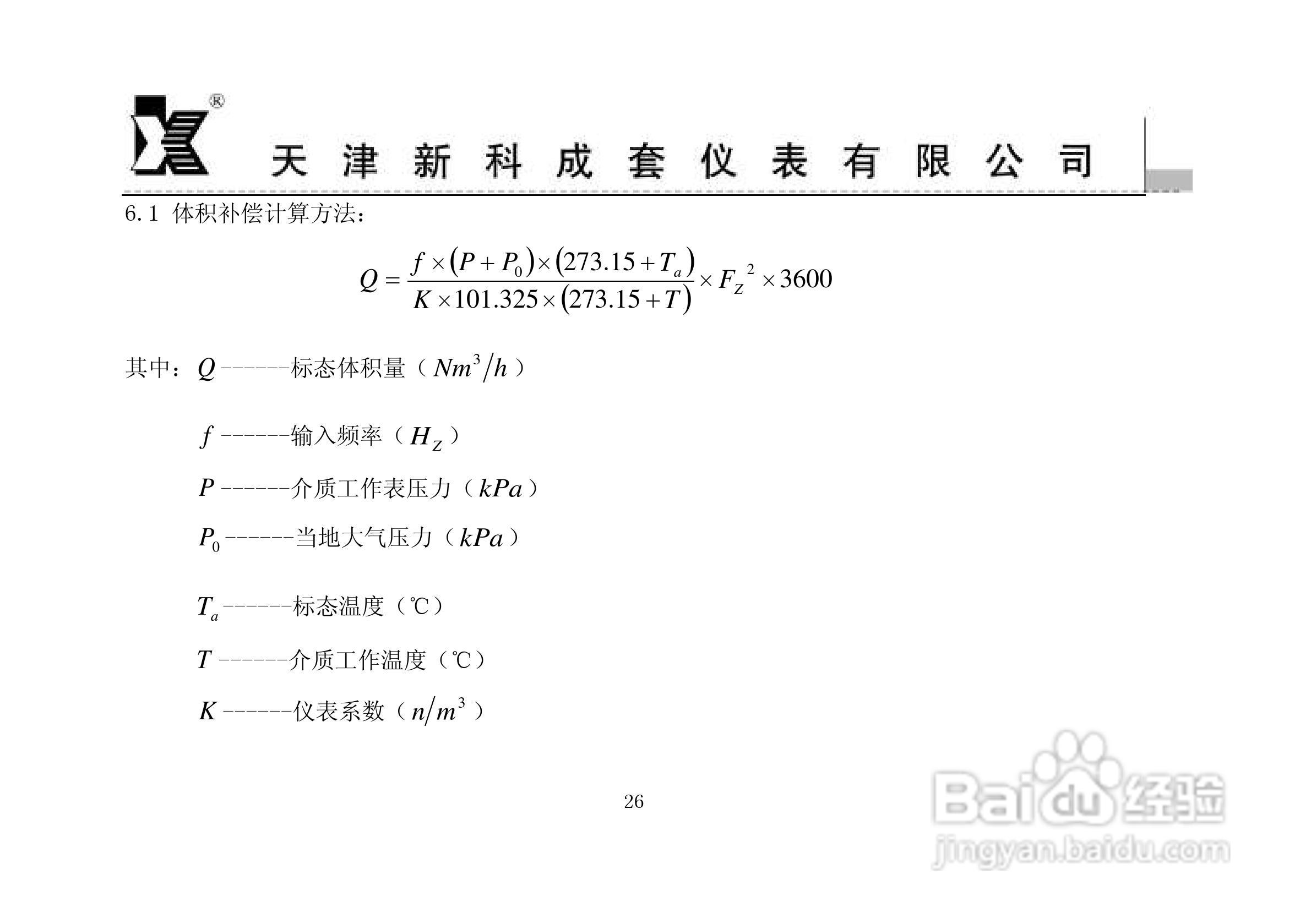 MCS-90I3-B1智能流量积算仪使用说明书:[3]