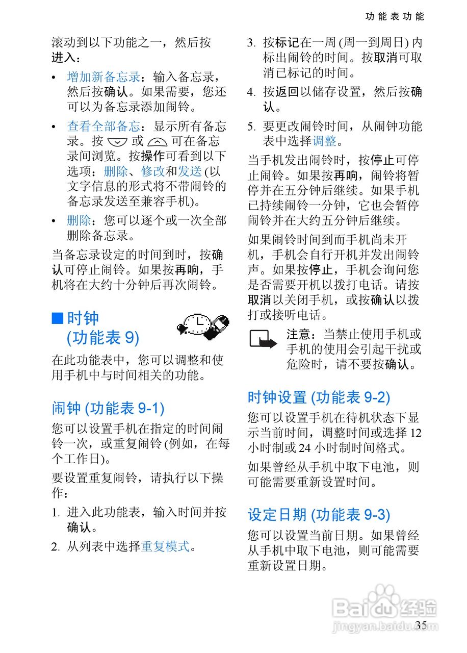 诺基亚3350手机使用说明书:[5]