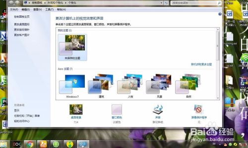 win7系统风格和winXP系统风格切换