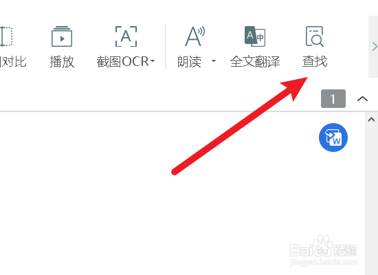 PDF高级查找怎么使用