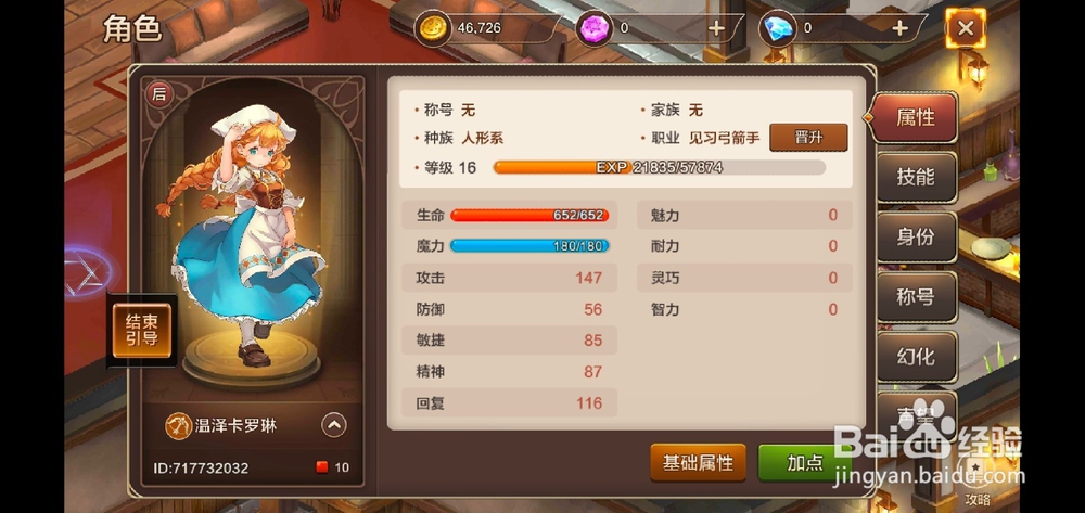 魔力宝贝手游新手攻略