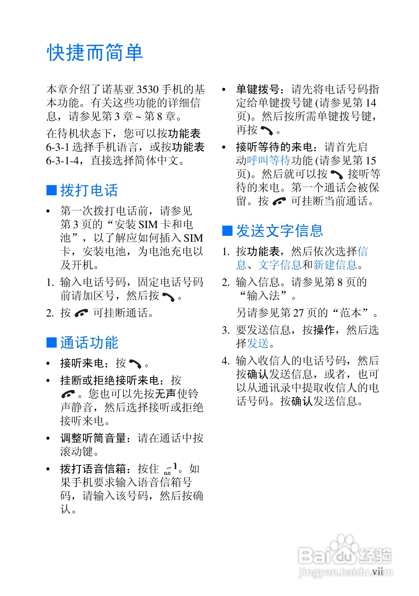 诺基亚3530手机使用说明书:[1]
