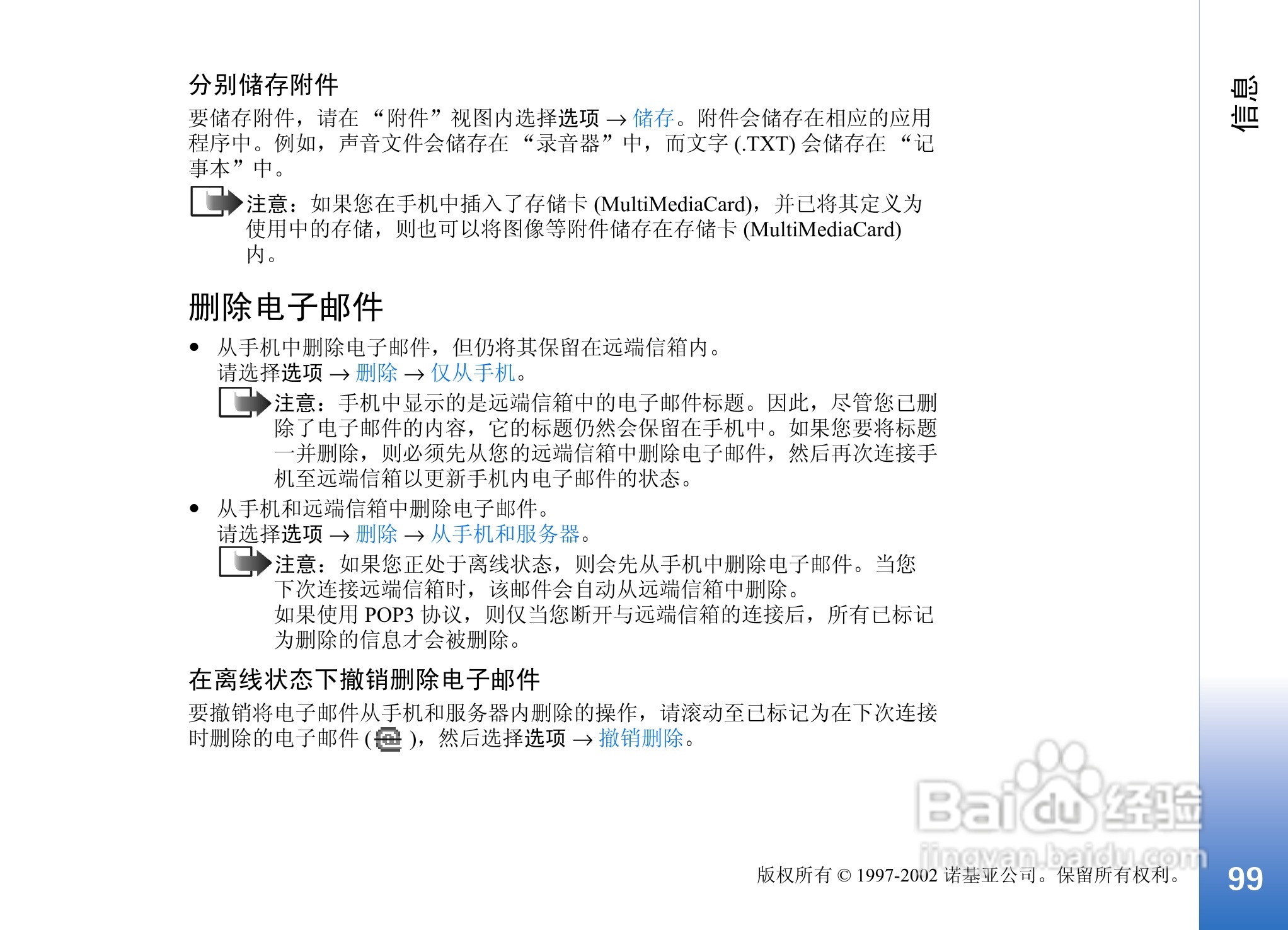 诺基亚3650手机使用说明书:[10]