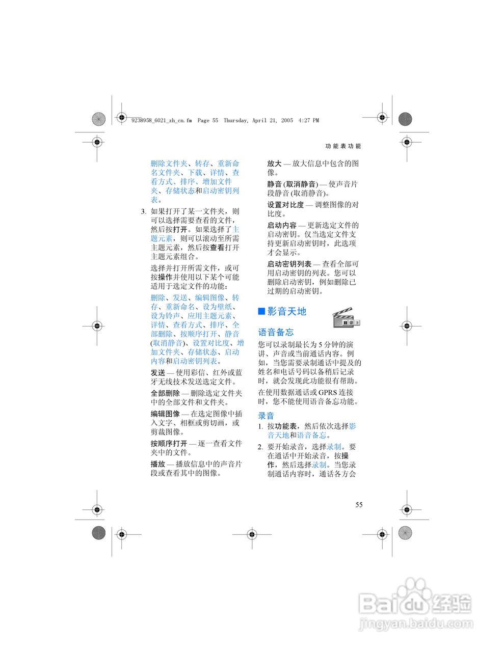 诺基亚6021手机使用说明书:[7]