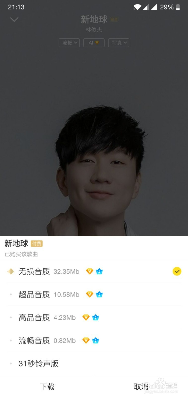 手机酷我音乐盒怎么免费下载音乐