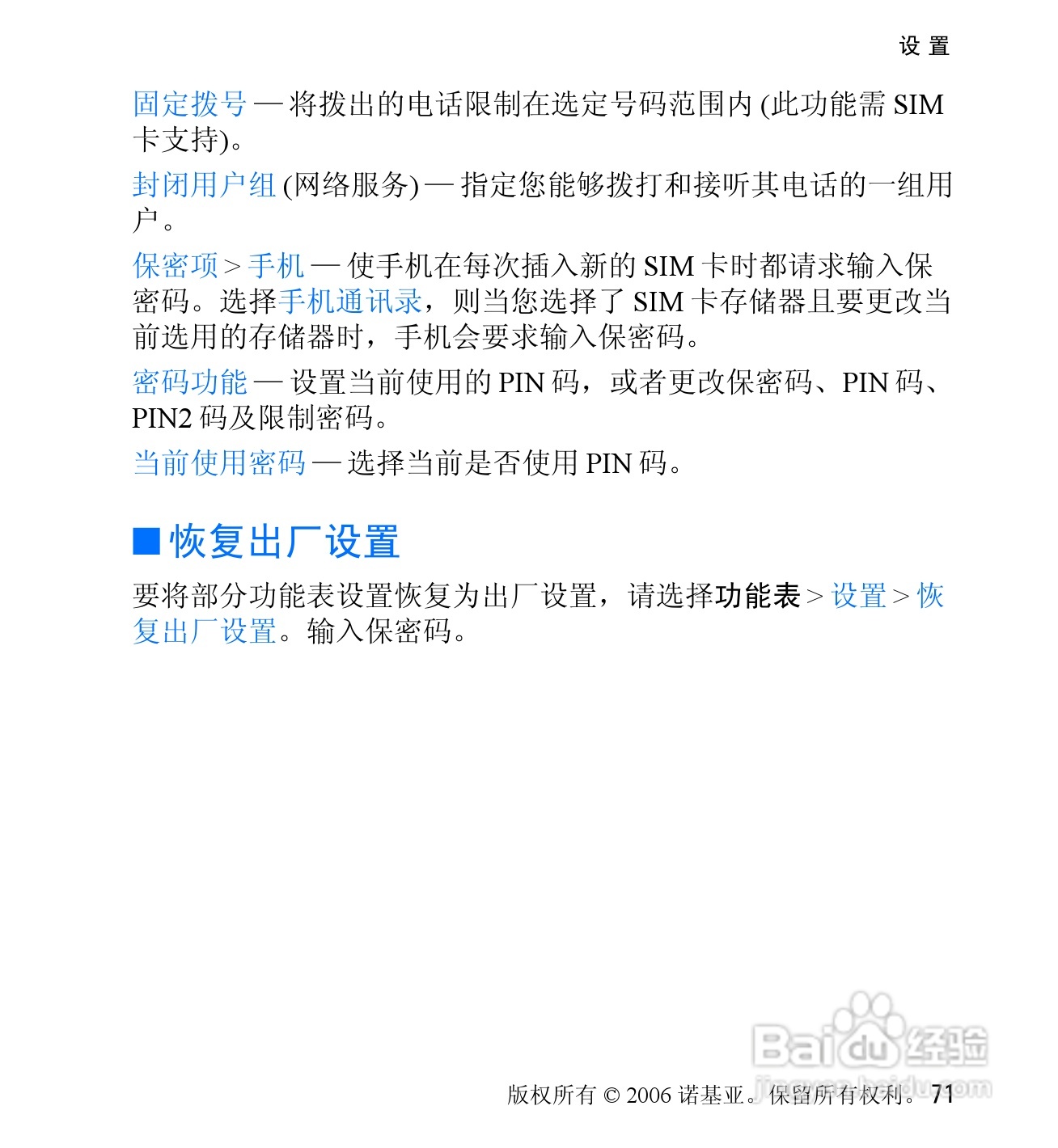 诺基亚6060V手机使用说明书:[8]
