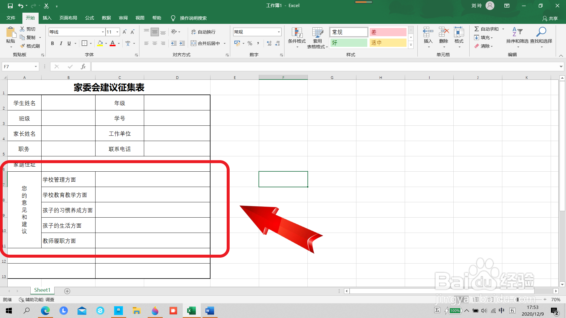 家委会建议征集表怎么做