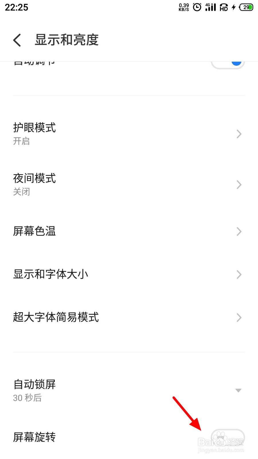 手机屏幕横竖屏在哪里调节