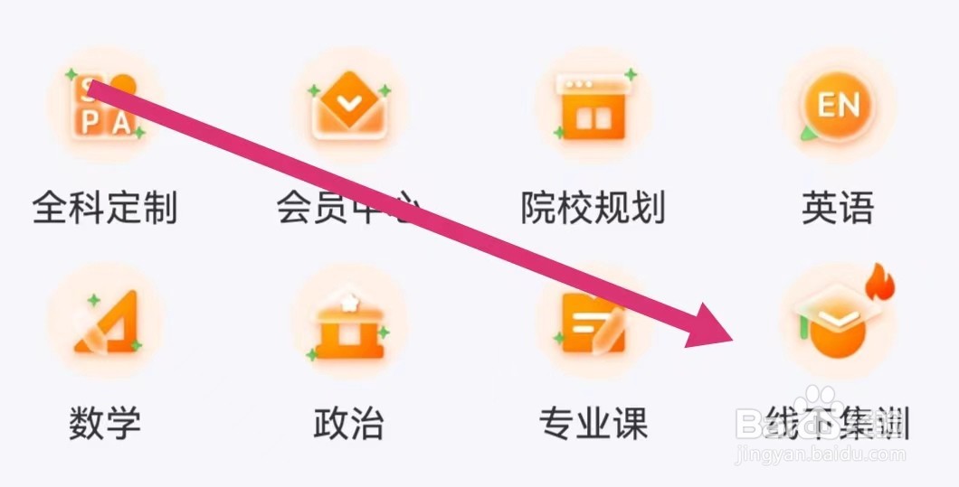 橙啦APP如何参加线下集训