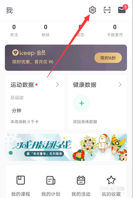 keep怎么下载跑步语音