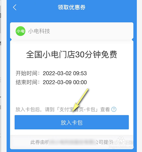 支付宝小电免费30分钟怎么用