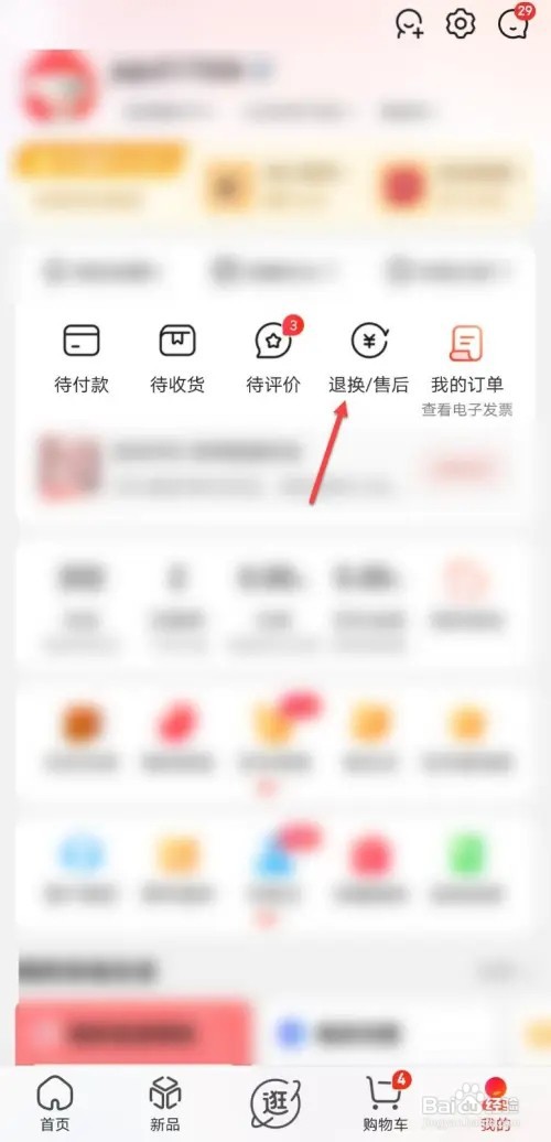 在哪里查看京东退款