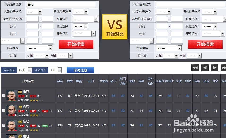 如何查询fifa online3中的球员隐藏属性