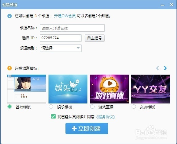 YY上怎么创建频道？