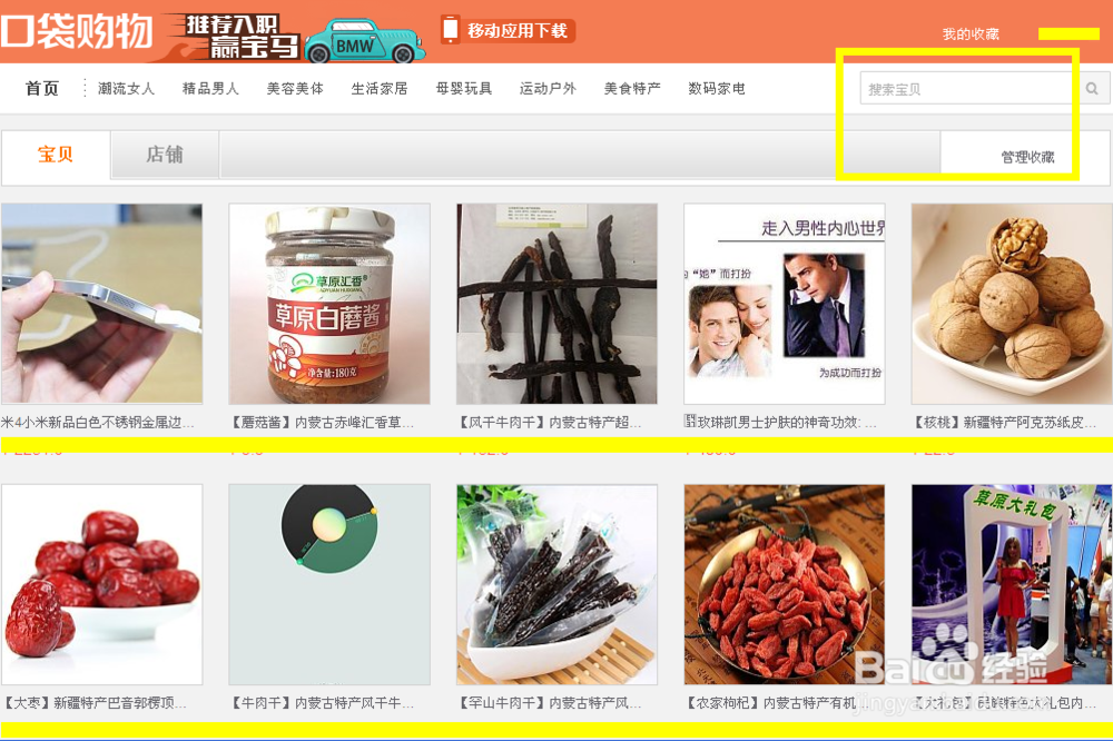 口袋购物电脑版使用方法教程