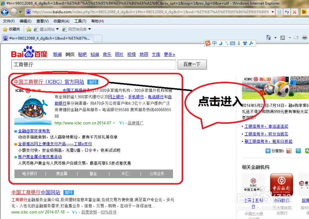 中国工商银行网上银行在哪？怎么登入网上银行