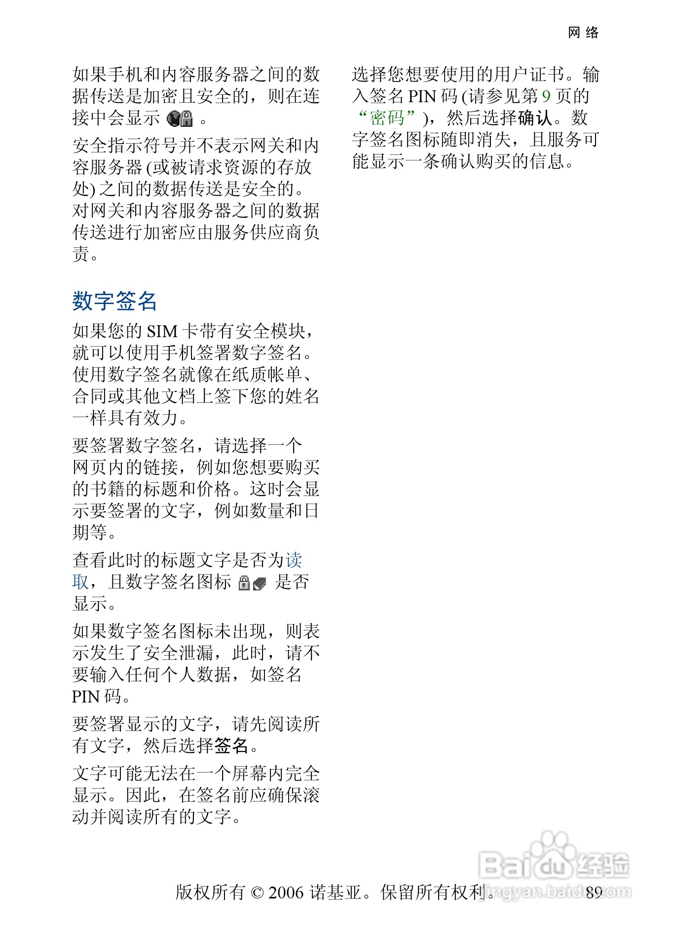 诺基亚6131手机使用说明书:[9]