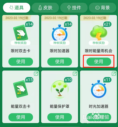 支付宝蚂蚁森林限时能量雨在哪里获得
