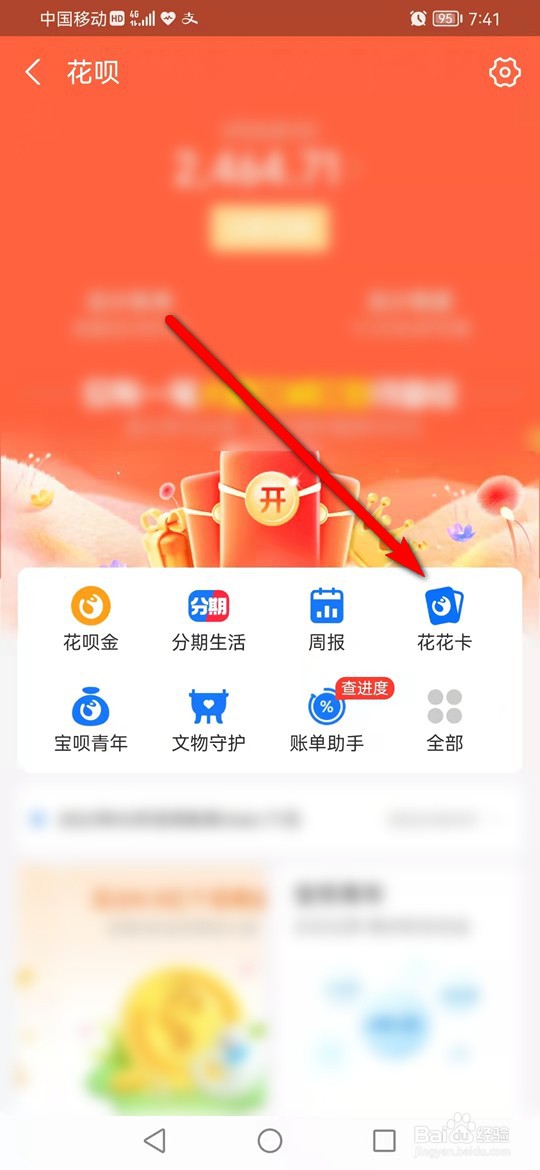 支付宝花花卡怎么集春天五元素赢全年帮还大奖