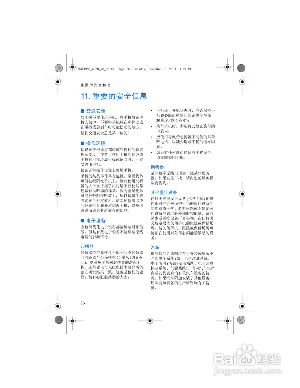 诺基亚6230手机使用说明书:[9]