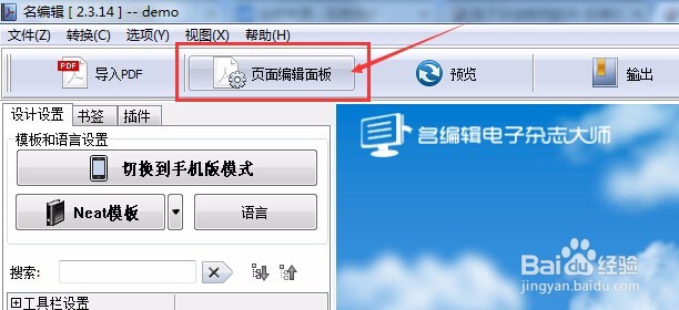 名编辑电子杂志大师排版设计电子杂志画册宣传册