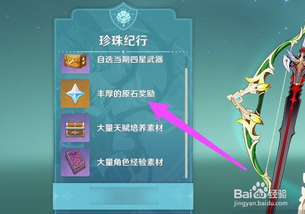 原神新手怎么快速获得原石