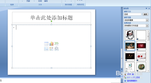 PPT中如何插入剪贴画中的图片