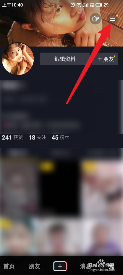 抖音如何设置不在线状态