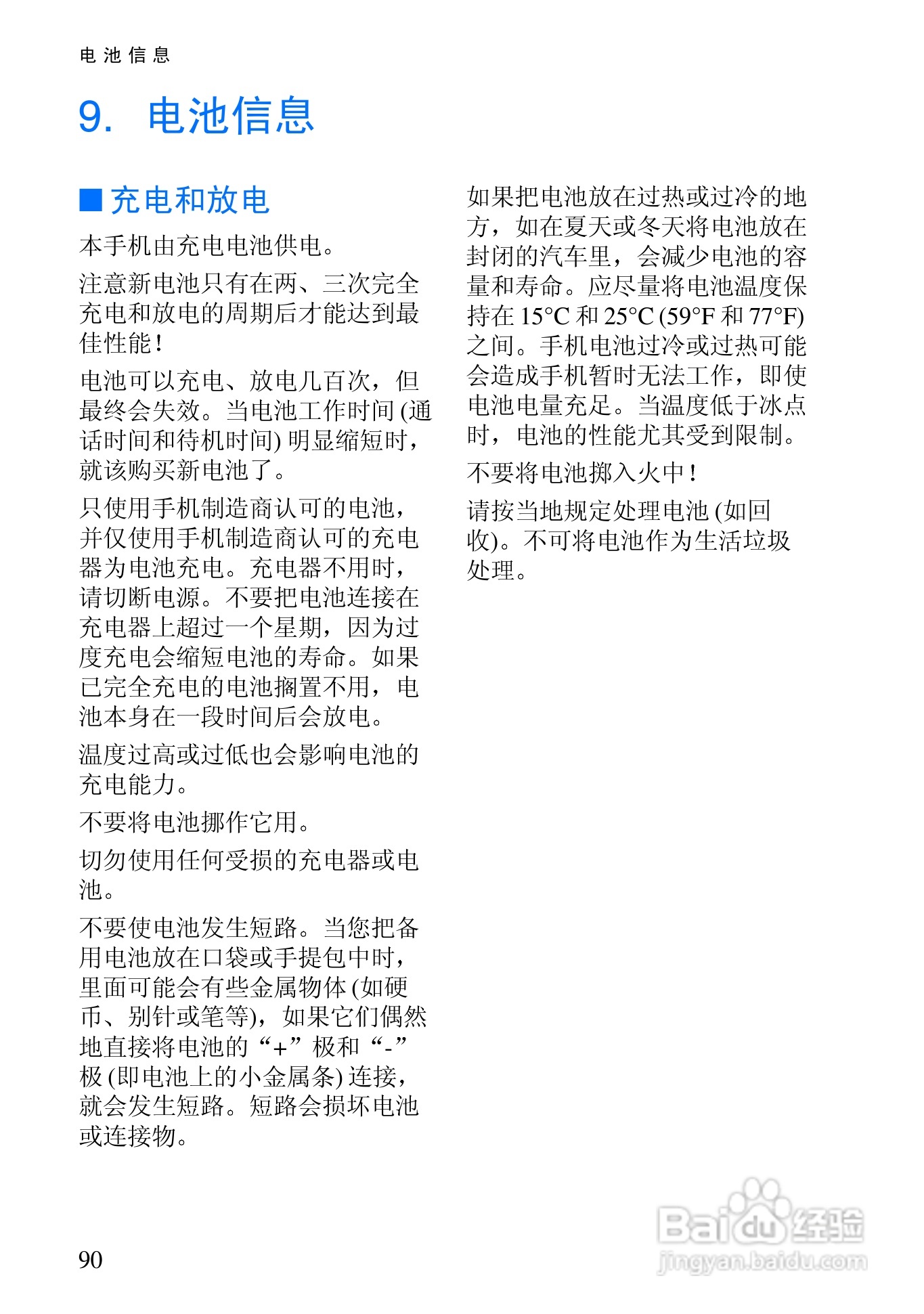 诺基亚6820手机使用说明书:[11]