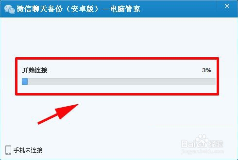 微信聊天记录恢复到手机的方法教程