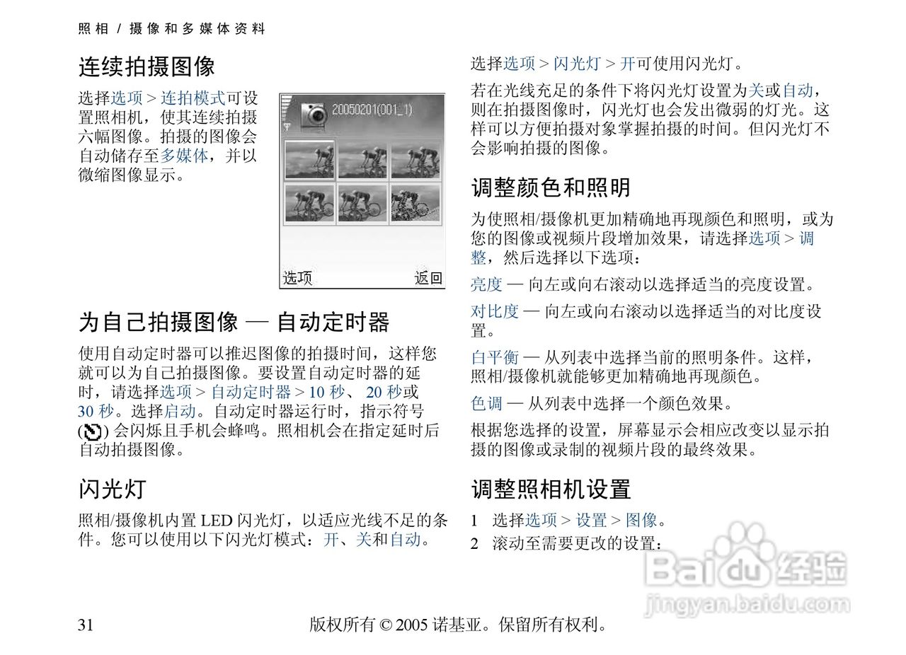 诺基亚6681手机使用说明书:[4]